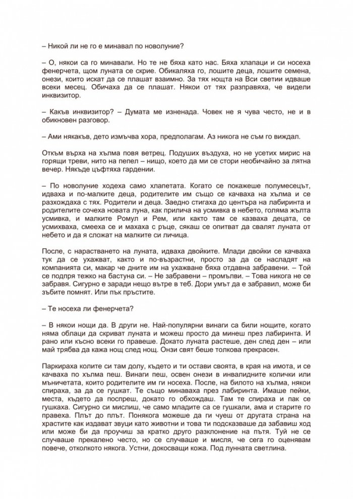 Внимание, психоспусък