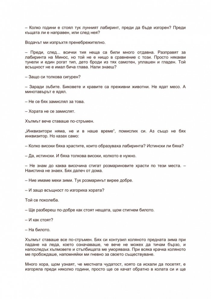 Внимание, психоспусък