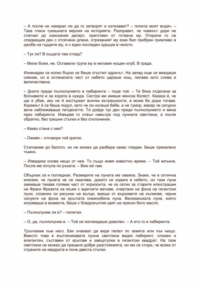 Внимание, психоспусък