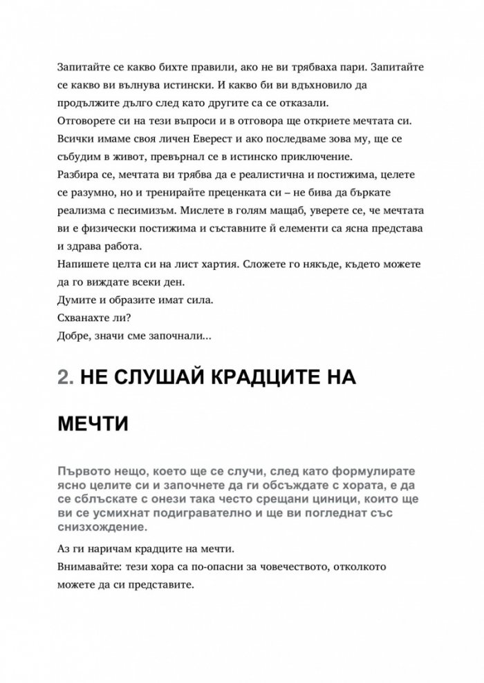 Наръчник за оцеляване в живота