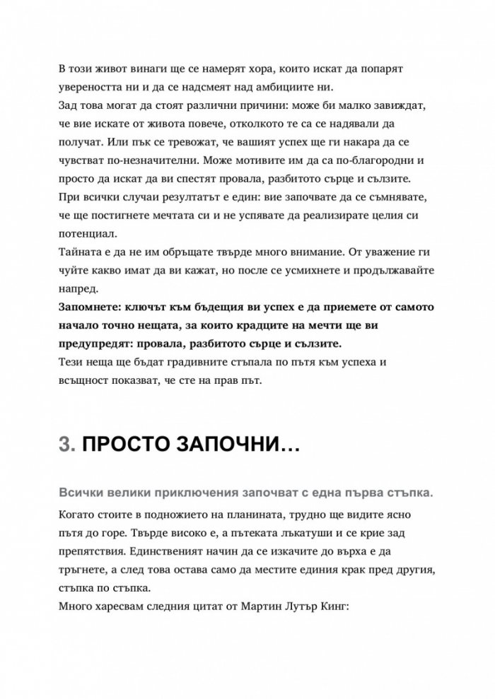 Наръчник за оцеляване в живота
