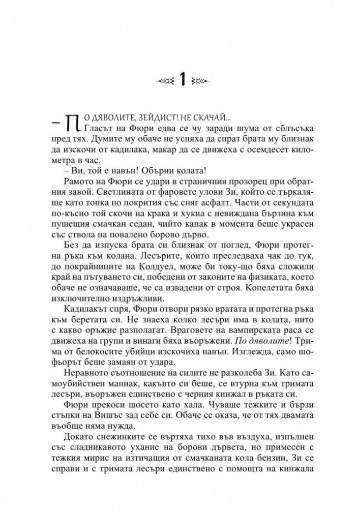 Пробудена любов - Кн.3 от поредицата Братството на черния кинжал