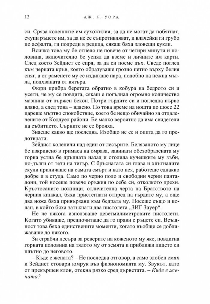 Пробудена любов - Кн.3 от поредицата Братството на черния кинжал