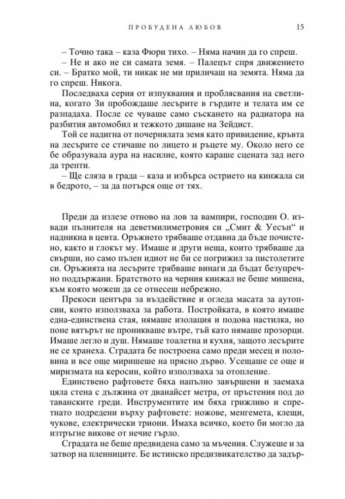 Пробудена любов - Кн.3 от поредицата Братството на черния кинжал