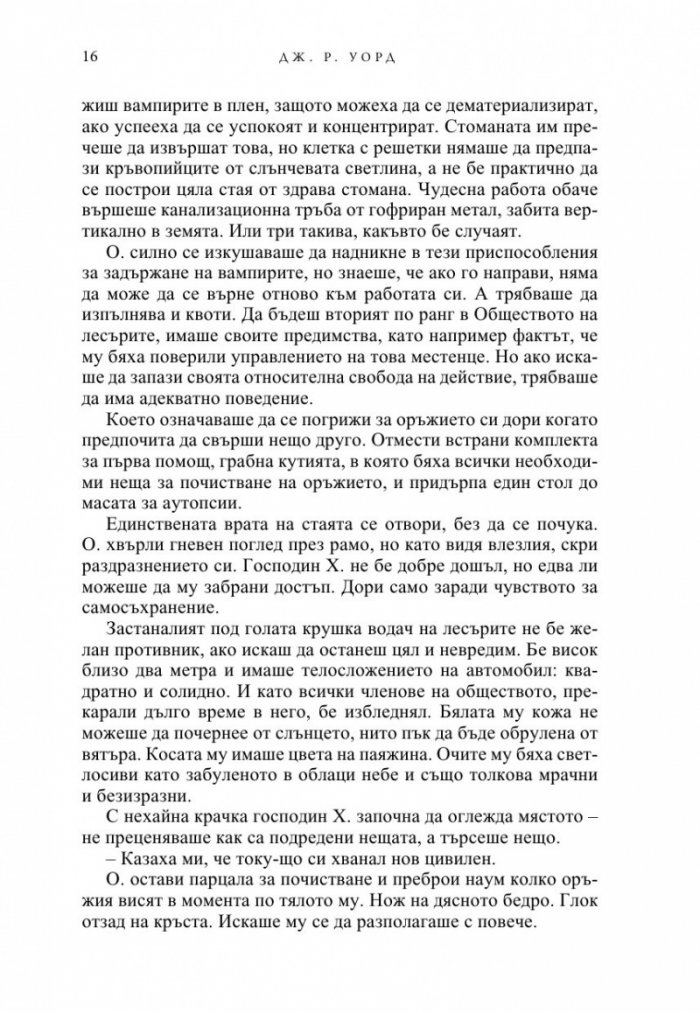Пробудена любов - Кн.3 от поредицата Братството на черния кинжал