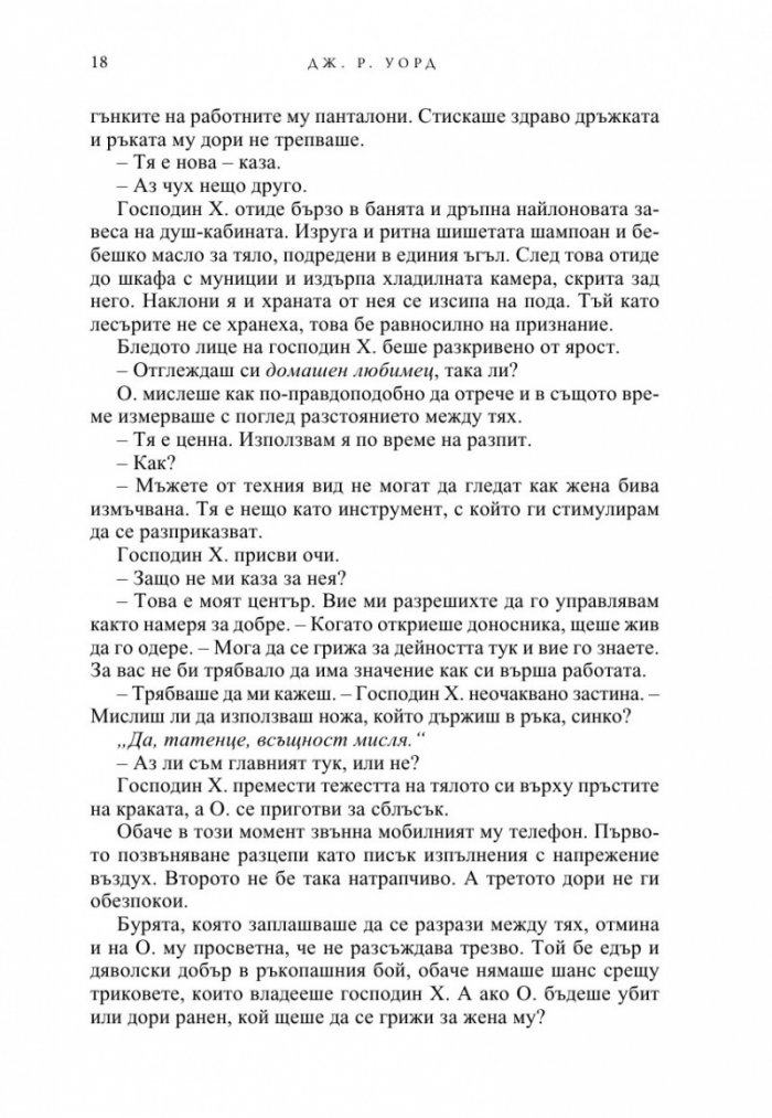 Пробудена любов - Кн.3 от поредицата Братството на черния кинжал