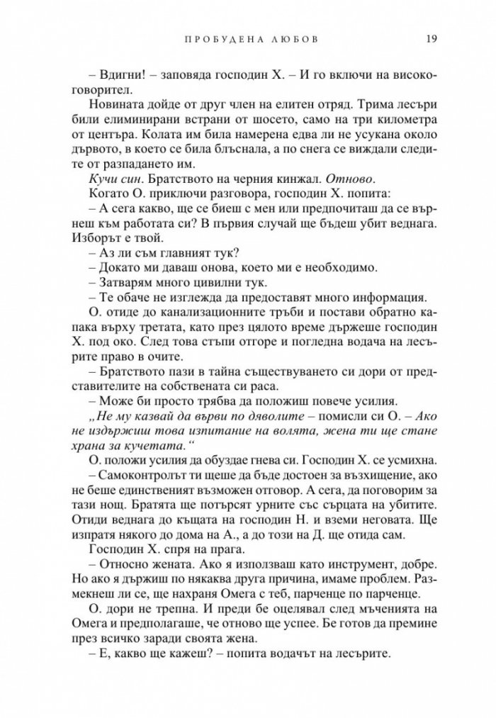 Пробудена любов - Кн.3 от поредицата Братството на черния кинжал