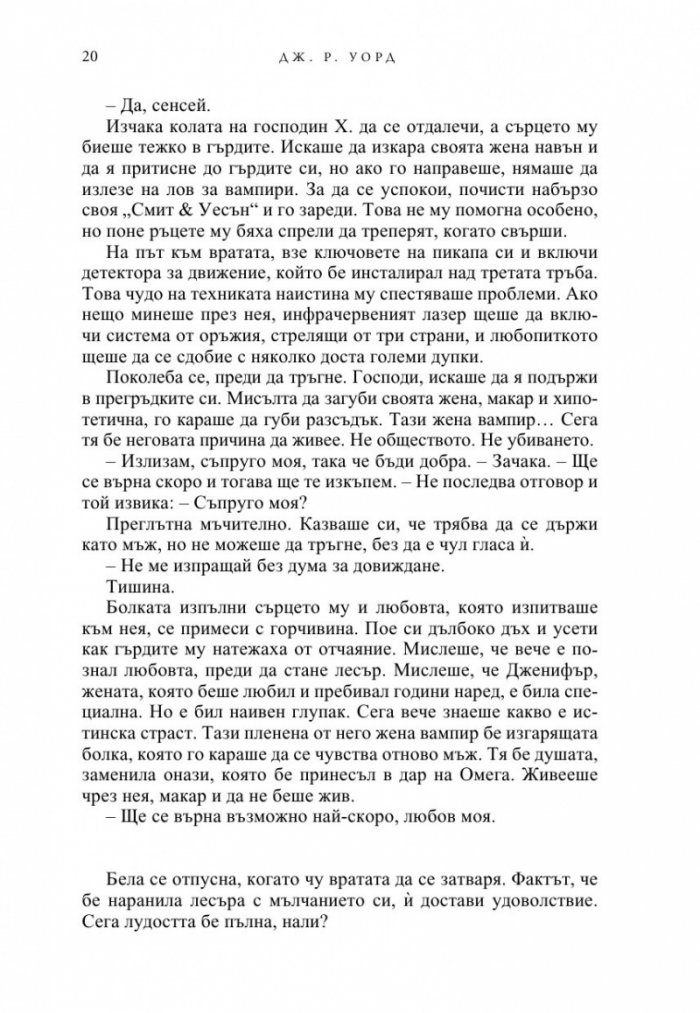 Пробудена любов - Кн.3 от поредицата Братството на черния кинжал