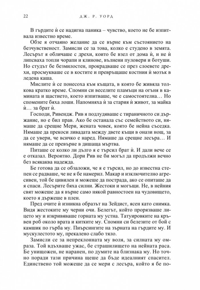 Пробудена любов - Кн.3 от поредицата Братството на черния кинжал