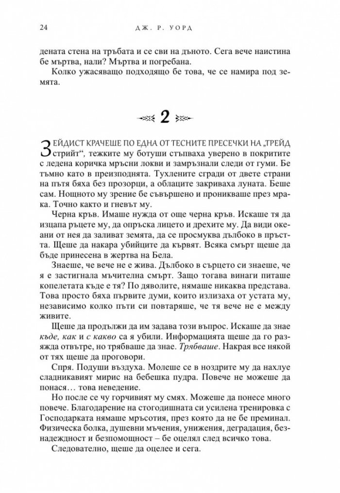 Пробудена любов - Кн.3 от поредицата Братството на черния кинжал