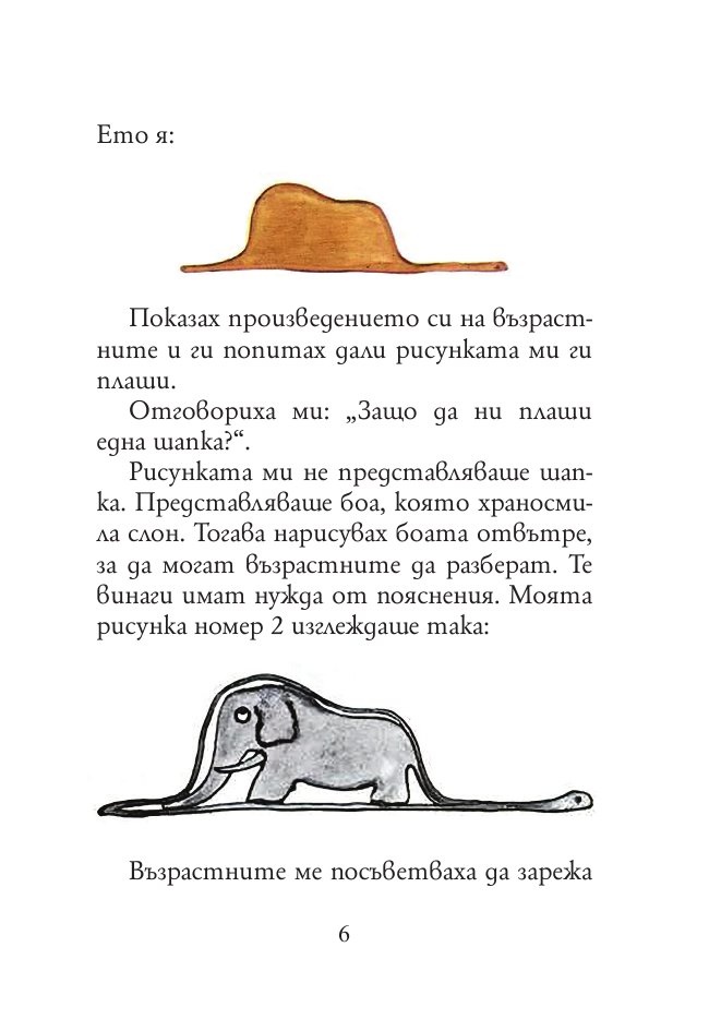 Малкият принц (малък формат)