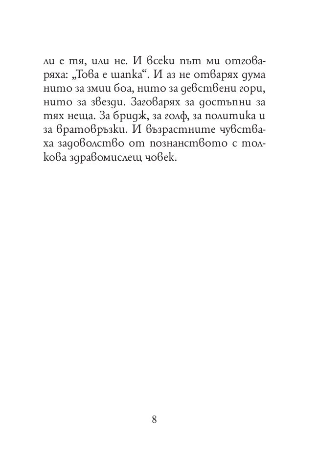 Малкият принц (малък формат)