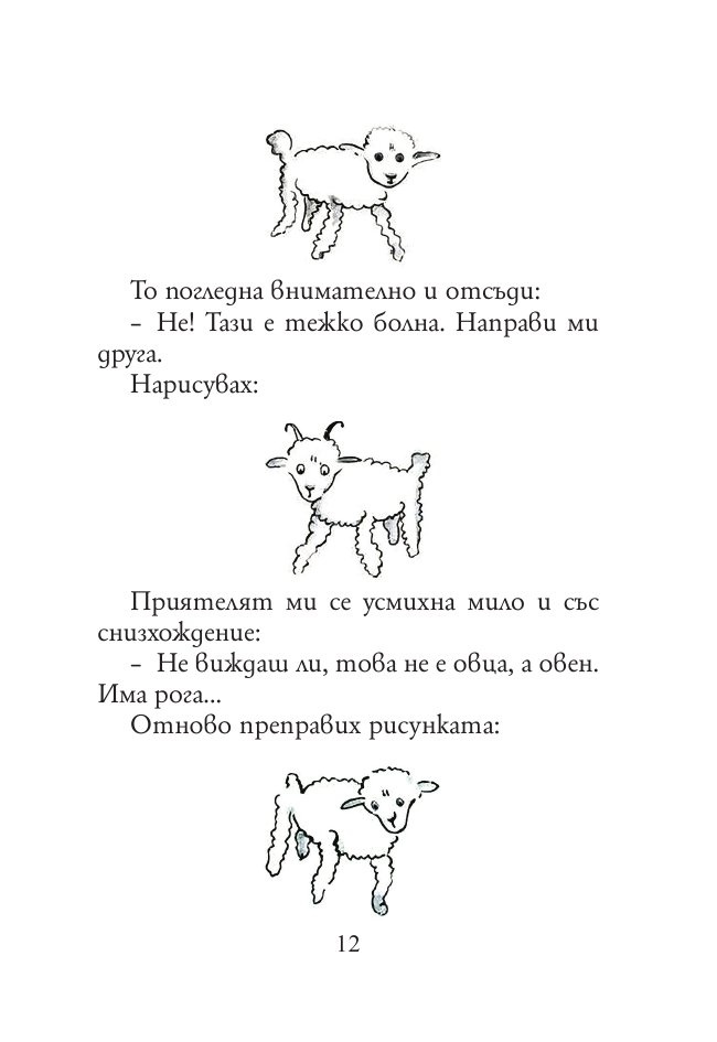 Малкият принц (малък формат)