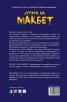 Играта на Макбет