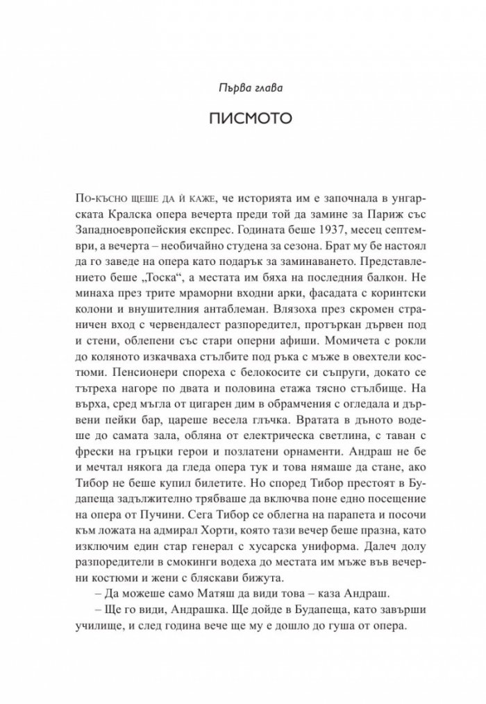 Невидимият мост
