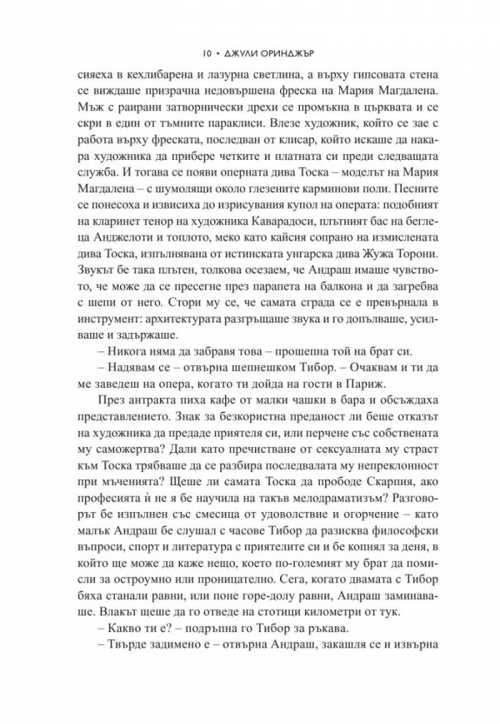 Невидимият мост