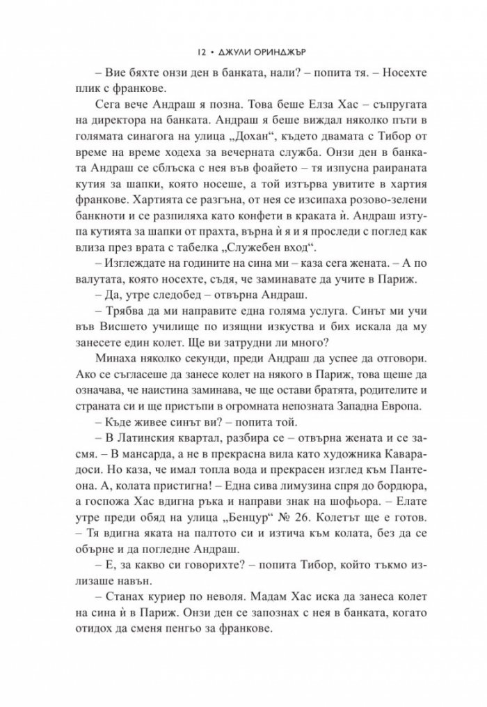 Невидимият мост