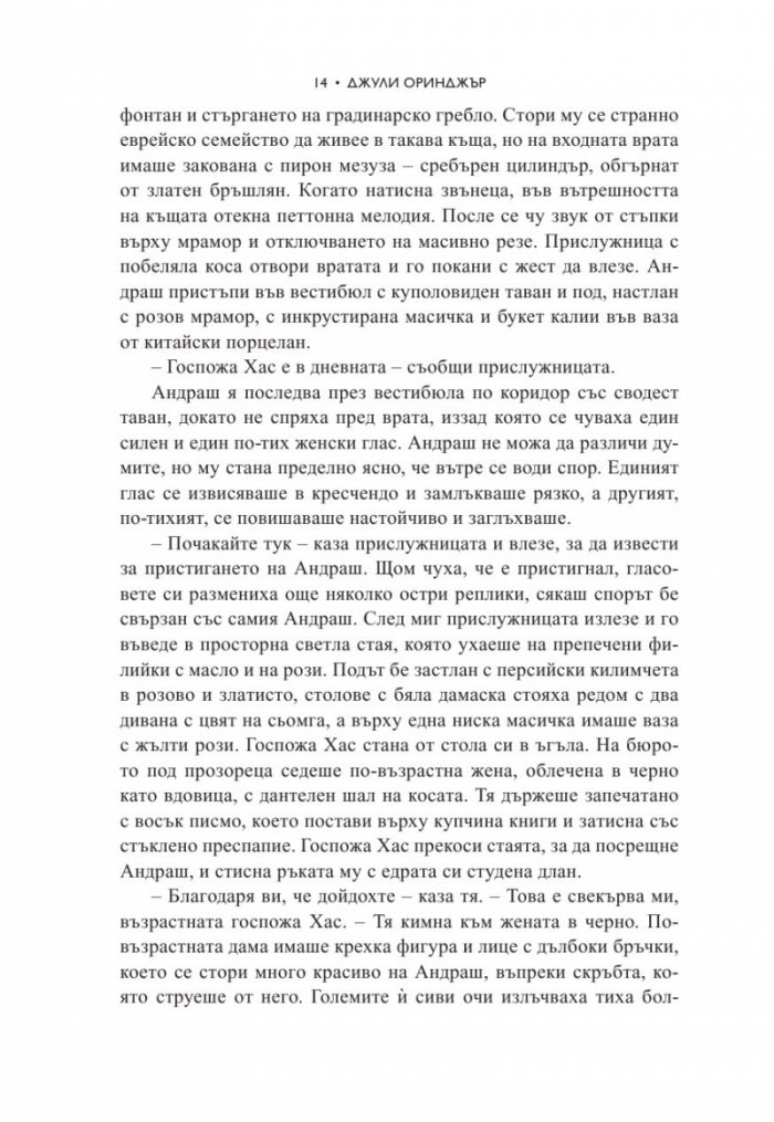 Невидимият мост