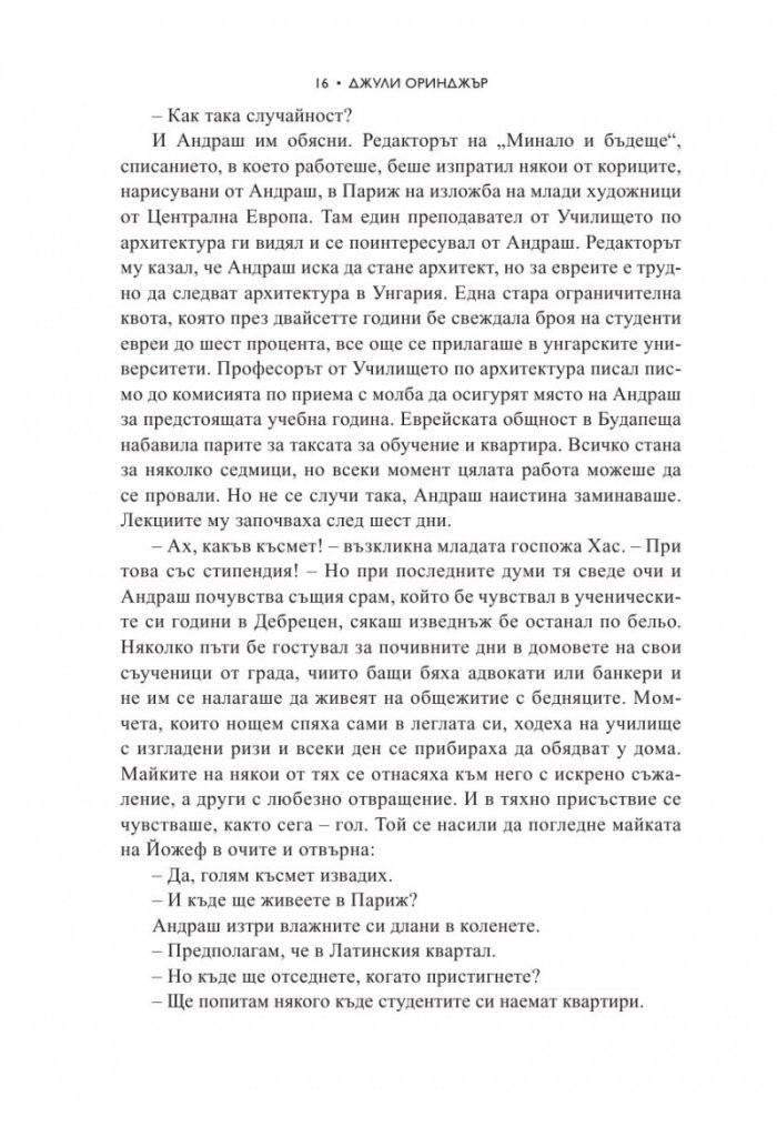 Невидимият мост