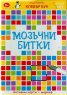 Мозъчни битки/ Активни карти + маркер