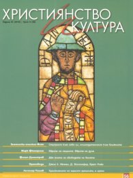 Християнство и култура; Бр.9/2010