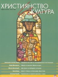 Християнство и култура; Бр.9/2010