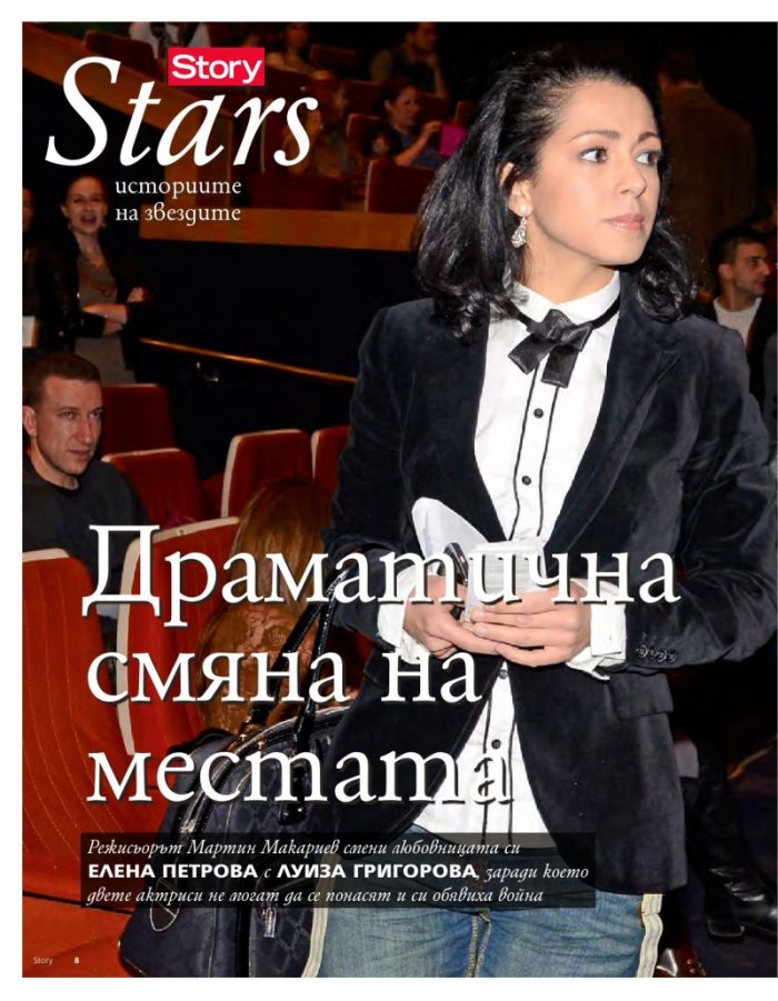 Story; Бр.3/2016