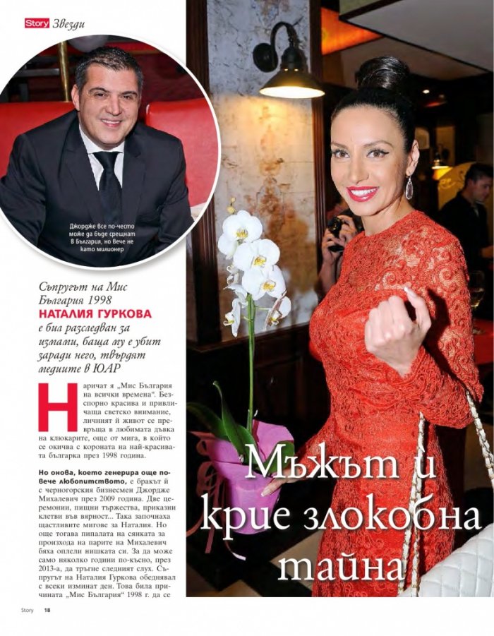 Story; Бр.3/2016