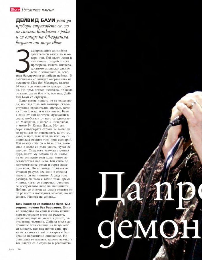 Story; Бр.3/2016