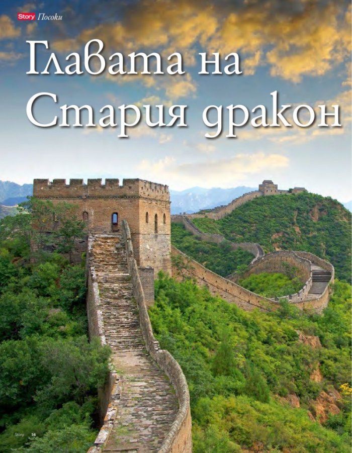 Story; Бр.3/2016