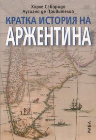 Кратка история на Аржентина