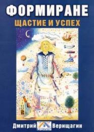 Щастие и успех