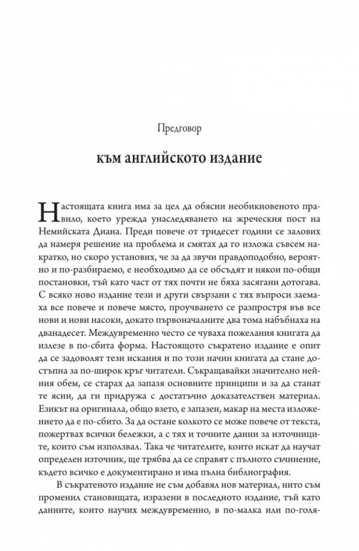 Златната клонка Ч.1