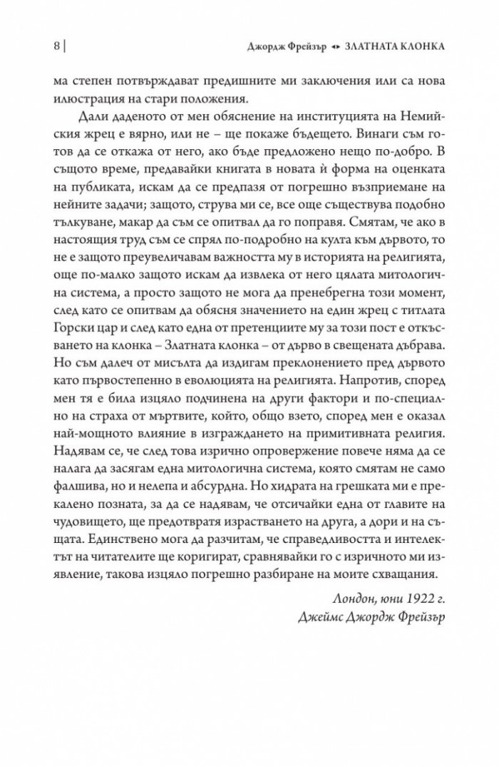 Златната клонка Ч.1