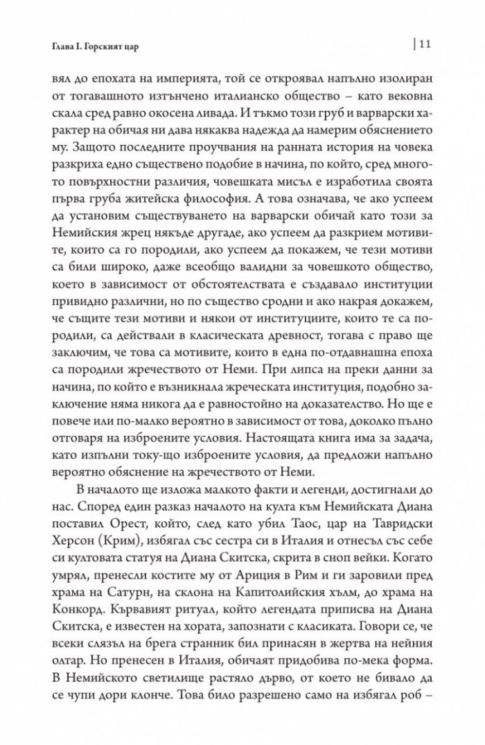 Златната клонка Ч.1