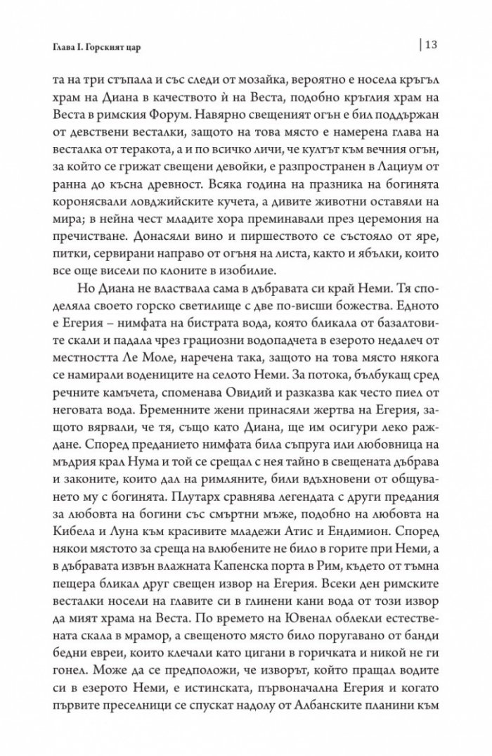 Златната клонка Ч.1