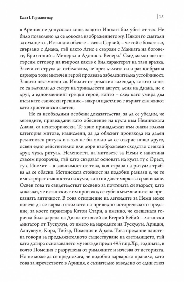 Златната клонка Ч.1