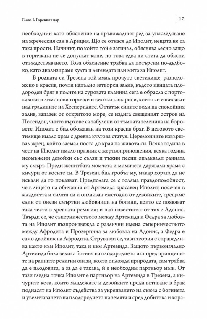 Златната клонка Ч.1