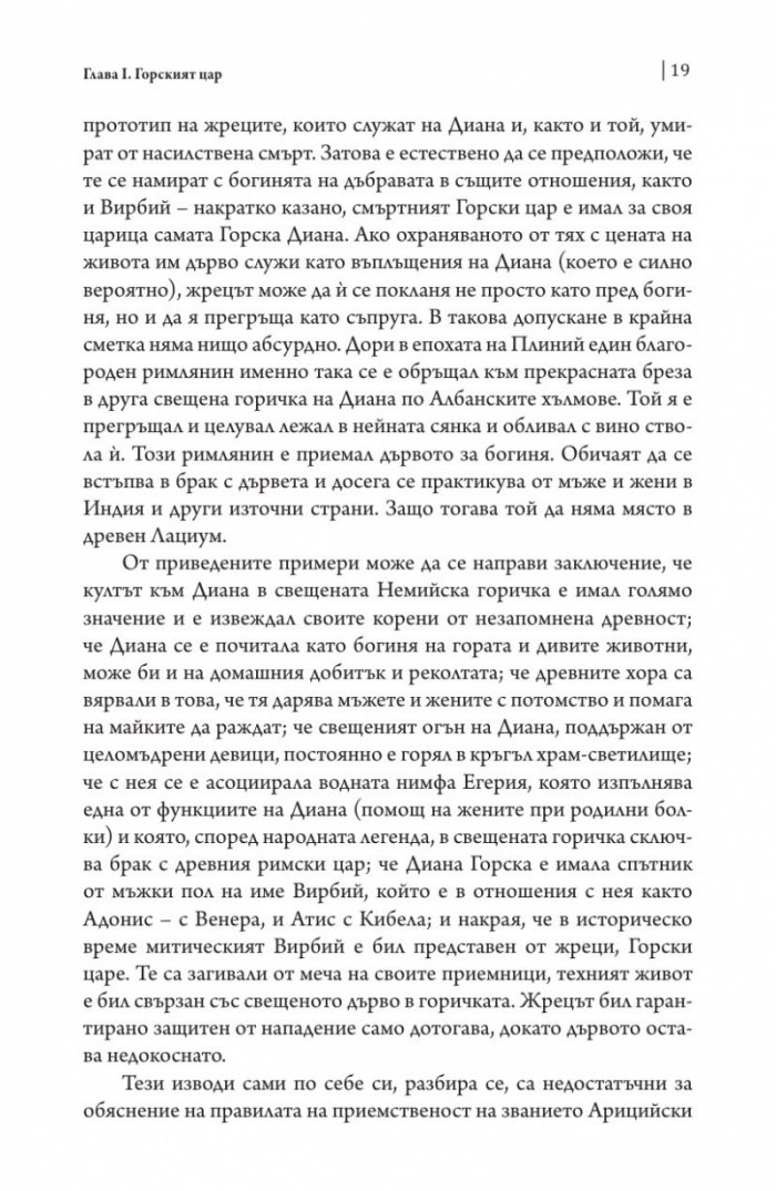Златната клонка Ч.1