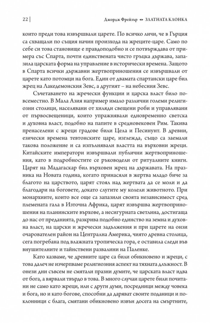Златната клонка Ч.1