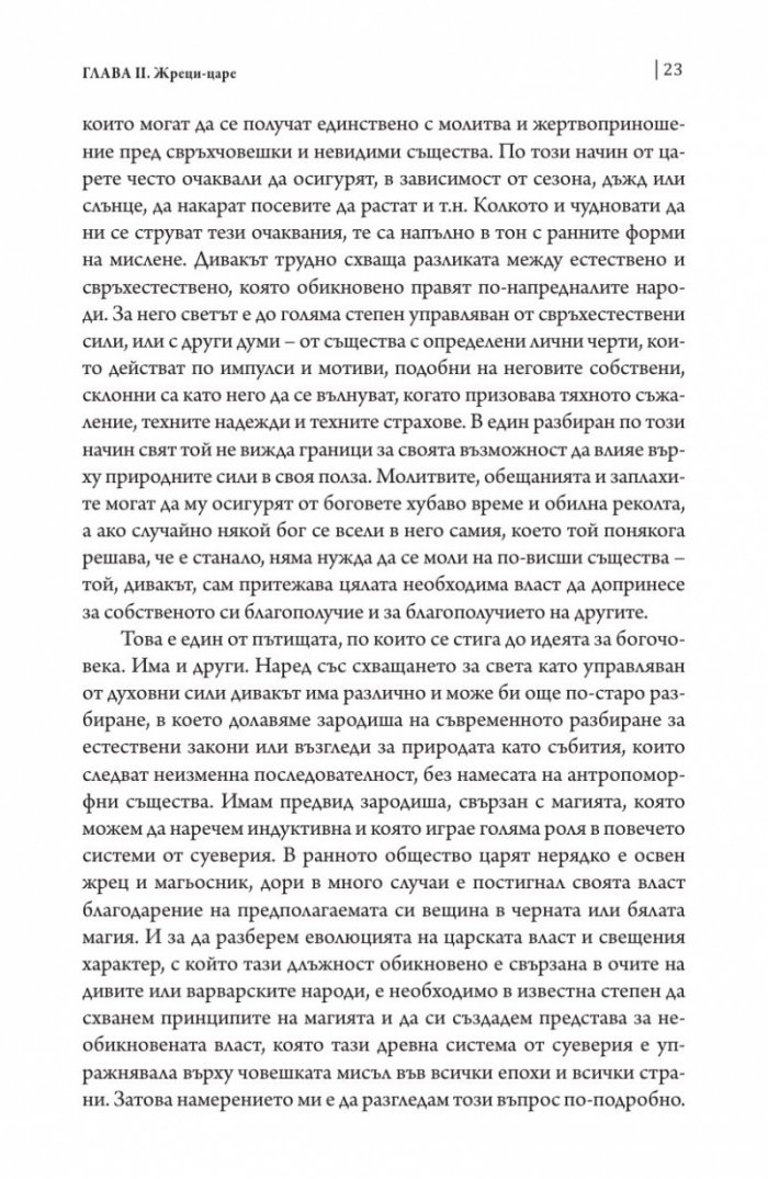 Златната клонка Ч.1