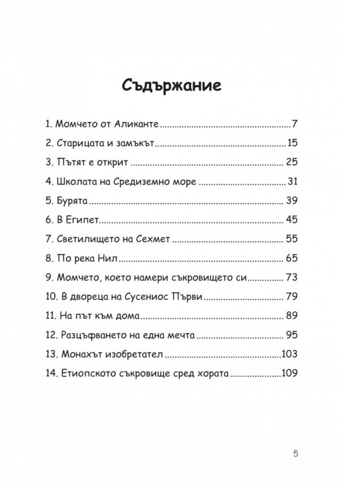 Етиопска приказка. Магичната история на кафето - най-голямото съкровище на света