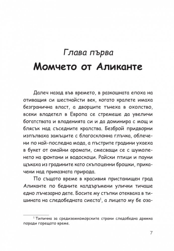 Етиопска приказка. Магичната история на кафето - най-голямото съкровище на света