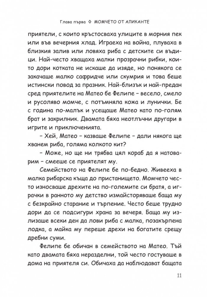 Етиопска приказка. Магичната история на кафето - най-голямото съкровище на света