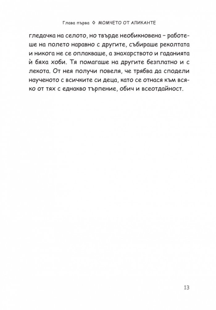 Етиопска приказка. Магичната история на кафето - най-голямото съкровище на света