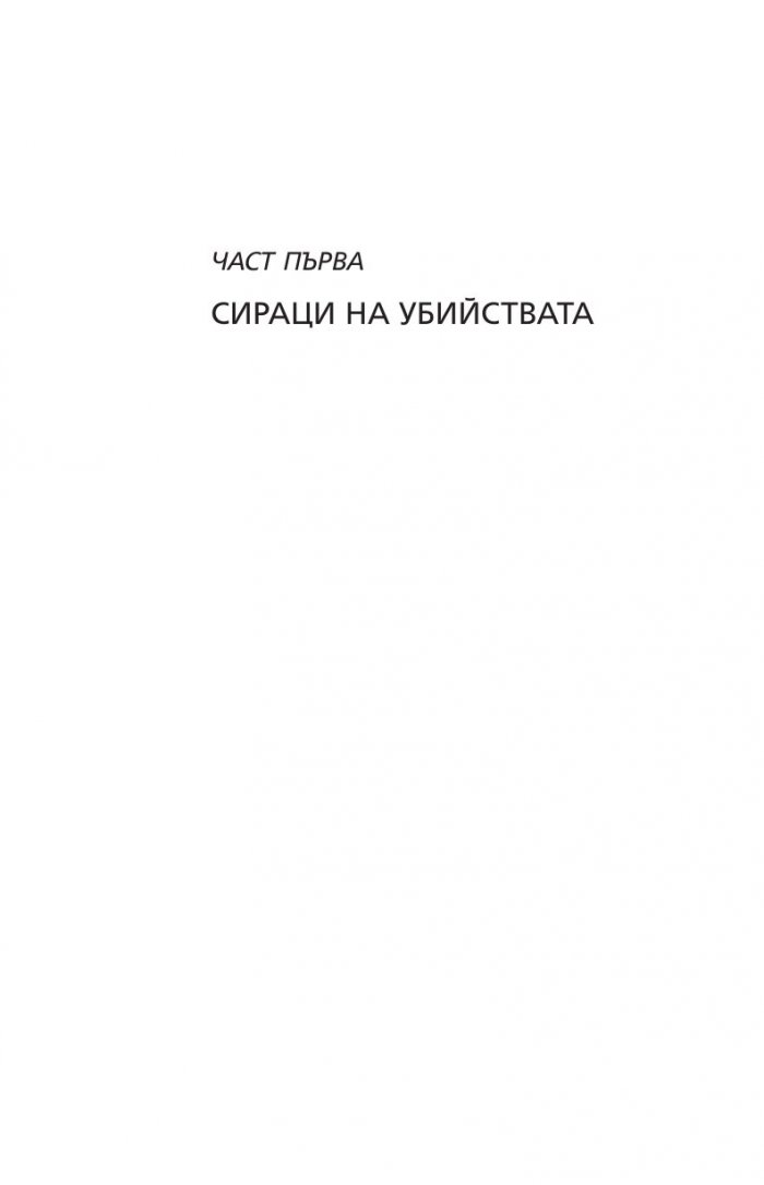 Не дърпай дявола за опашката