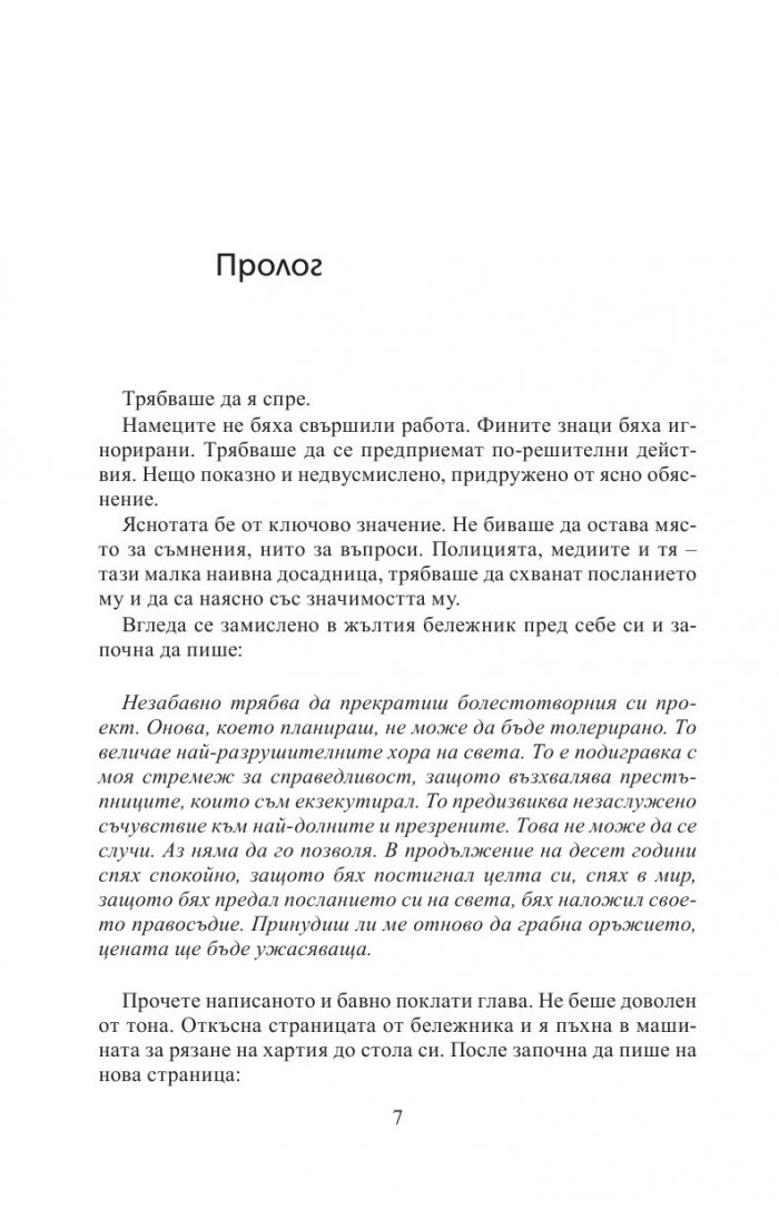 Не дърпай дявола за опашката