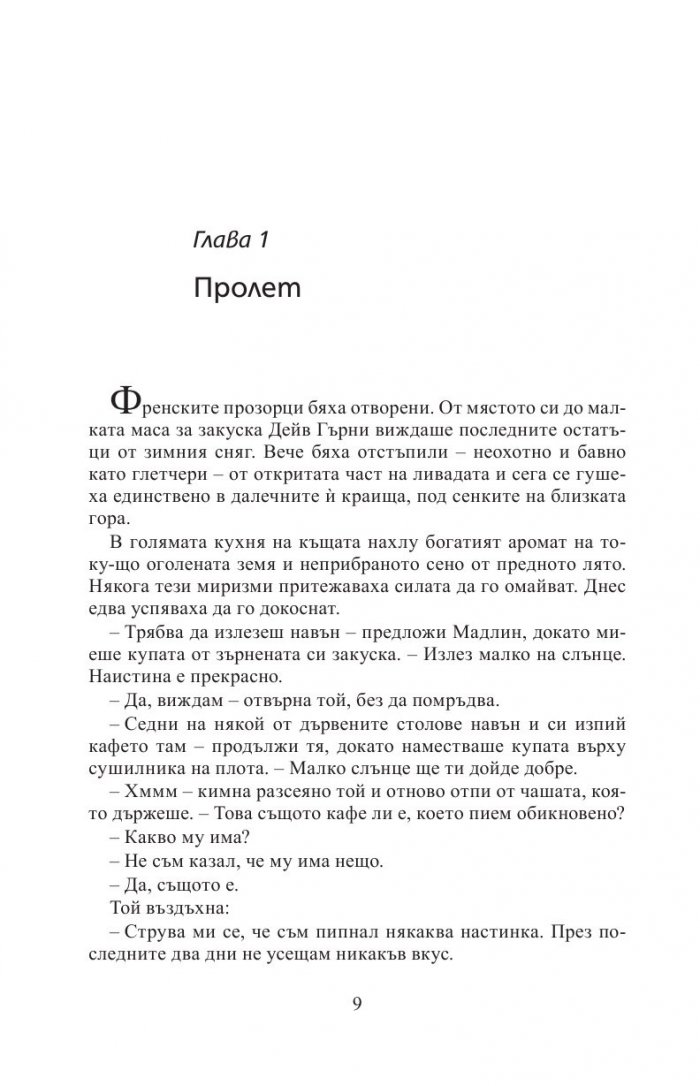 Не дърпай дявола за опашката