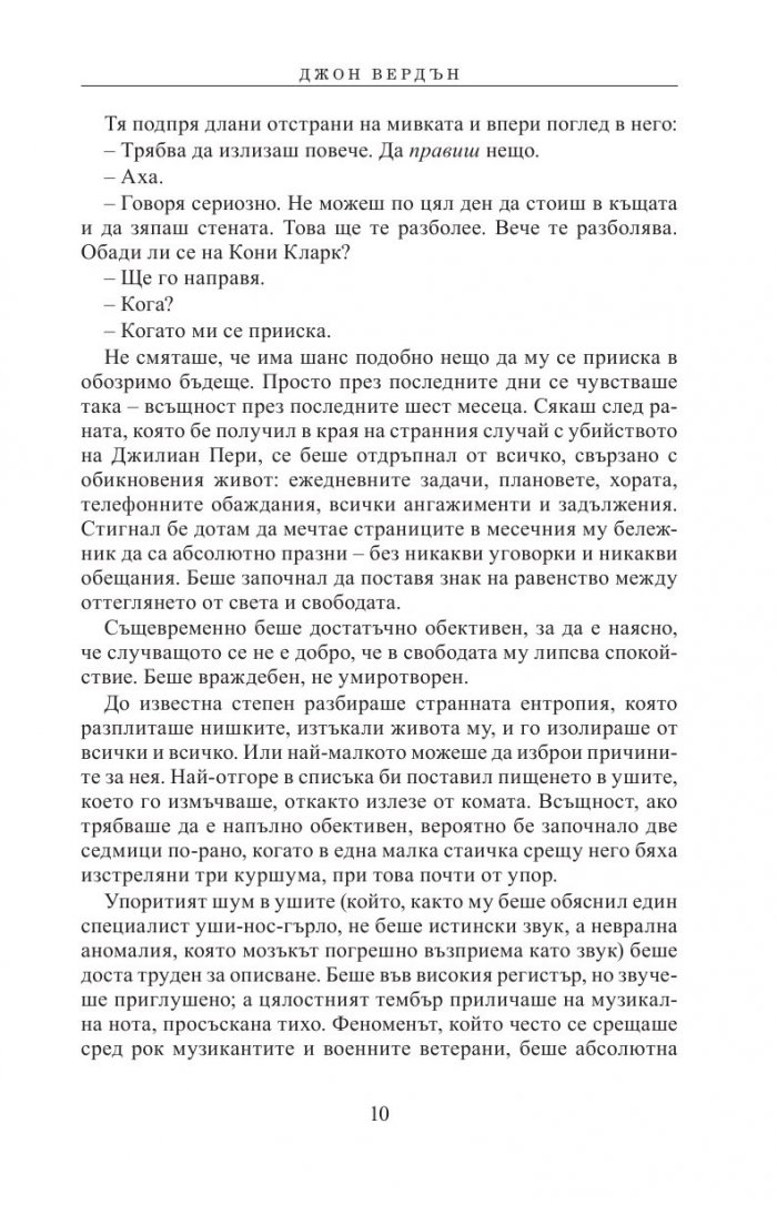 Не дърпай дявола за опашката