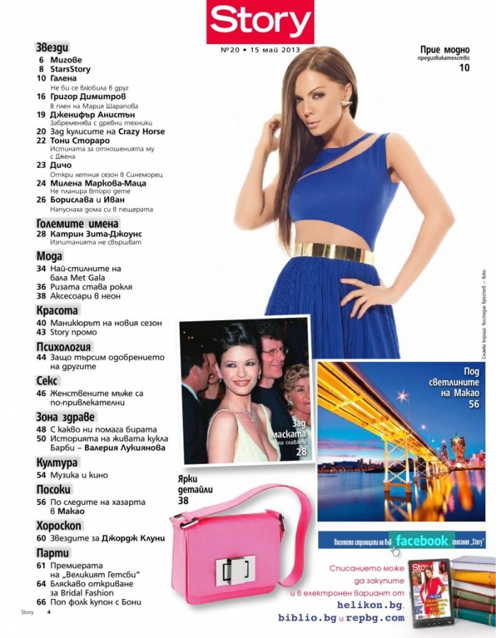 Story; Бр. 20/2013